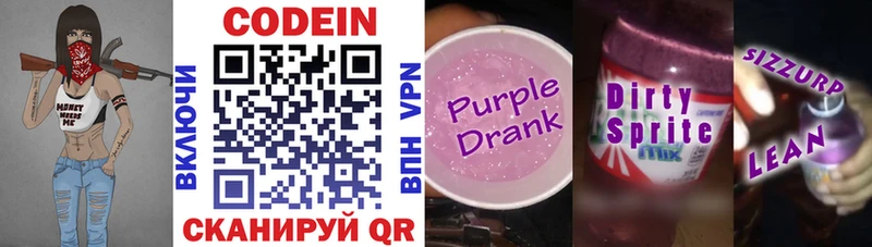 Кодеин Purple Drank ОМГ ОМГ маркетплейс Реутов где продают